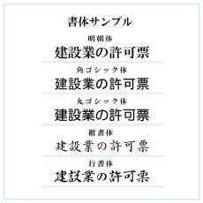 画像6: 指定居宅サービス事業者の指定票アクリル壁付け型 (6)