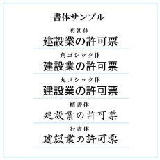 画像8: 建設業許可票＋登録電気工事業者届出済票アクリル置き型(自立式)セット (8)