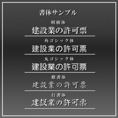 画像6: 通知電気工事業者通知票ステンレス(SUS304)製プレミアムシルバー (6)