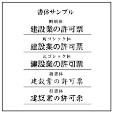画像7: 建設業許可票スタンダードブラック (7)