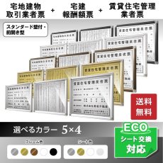 画像1: 宅地建物取引業者登録票＋宅建報酬額票(令和6年7月改訂版)+賃貸住宅管理業者票スタンダード壁付・前開き型3枚セット (1)