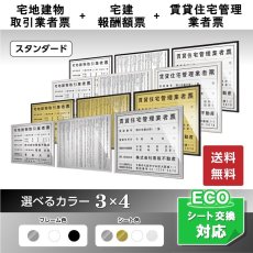 画像1: 宅地建物取引業者登録票＋宅建報酬額票(令和6年7月改訂版)+賃貸住宅管理業者票スタンダード3枚セット (1)