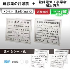 画像1: 建設業許可票＋登録電気工事業者届出済票アクリル置き型(自立式)セット (1)