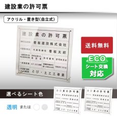 画像1: 建設業許可票アクリル置き型(自立式) (1)