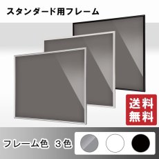 画像1: スタンダード用フレーム600ミリ×450ミリ迄 (1)