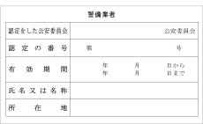 画像1: 警備業者標識スタンダード　A4サイズ (1)