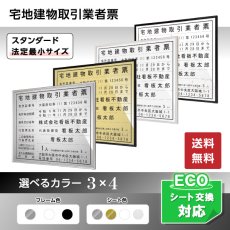画像1: 宅地建物取引業者票(令和7年4月改正版に対応)スタンダード法定最小サイズ (1)