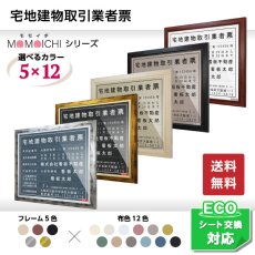 画像1: 宅地建物取引業者票(令和7年4月改正版に対応)MOMOICHI (1)
