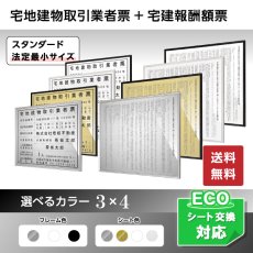 画像1: 宅地建物取引業者登録票(令和7年4月改正版に対応)＋宅建報酬額票スタンダード法定最小サイズ (1)