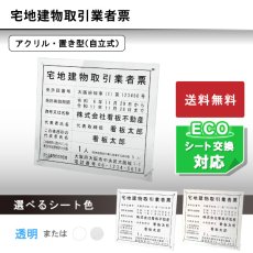 画像1: 宅地建物取引業者票(令和7年4月改正版に対応)アクリル置き型(自立式) (1)