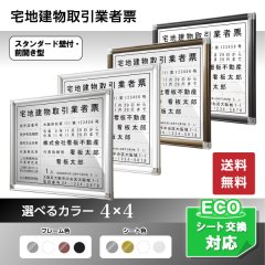 宅地建物取引業者票(令和7年4月改正版に対応)スタンダード壁付・前開き型