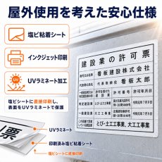 画像2: 【屋外対応】建設業許可票・各種登録票 オーダーステッカー｜塩ビシート・UVラミネート加工｜自由サイズ 600mm角以内 (2)