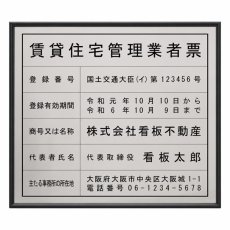 画像1: 賃貸住宅管理業者登録票スタンダードブラック (1)