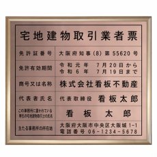 画像1: 宅地建物取引業者票(令和7年4月改正版に対応)銅（C1100)製プレミアムゴールド (1)