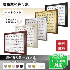 画像1: 建設業許可票アートウッド (1)