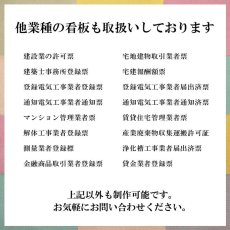 画像10: 宅地建物取引業者登録票＋宅建報酬額票+賃貸住宅管理業者票アートウッド3枚セット (10)