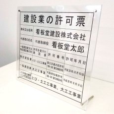 画像2: 金融商品取引業者登録票アクリル置き型(自立式) (2)