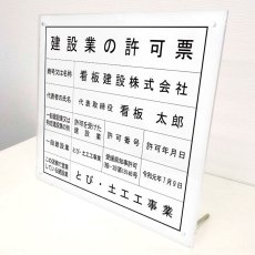 画像6: 金融商品取引業者登録票アクリル置き型(自立式) (6)