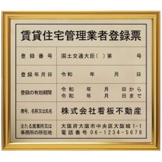 画像6: 宅地建物取引業者登録票＋宅建報酬額票(令和6年7月改訂版)+賃貸住宅管理業者票真鍮（C2801）製プレミアムゴールド3枚セット (6)