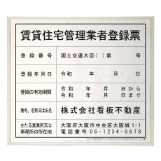 画像1: 賃貸住宅管理業者登録票スタンダードおりひめ (1)