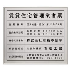 画像4: 宅地建物取引業者登録票＋宅建報酬額票(令和6年7月改訂版)+賃貸住宅管理業者票スタンダード3枚セット (4)
