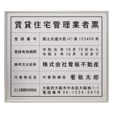 画像4: 宅地建物取引業者登録票＋宅建報酬額票(令和元年改訂版)+賃貸住宅管理業者票スタンダード3枚セット (4)