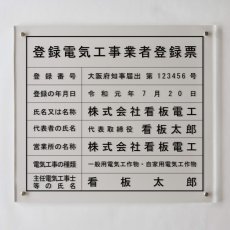 画像3: 建設業許可票＋登録電気工事業者届出済票アクリル置き型(自立式)セット (3)