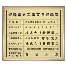 画像1: 登録電気工事業者届出済票スタンダードゴールド (1)