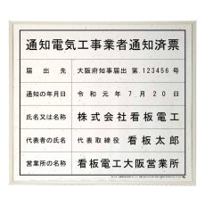 画像1: 通知電気工事業者通知済票スタンダードおりひめ (1)