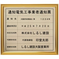 画像1: 通知電気工事業者通知票真鍮（C2801)製プレミアムゴールド (1)