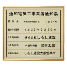 画像1: 通知電気工事業者通知票スタンダードゴールド (1)