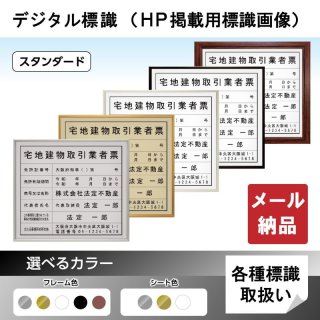 法定看板堂｜建設業許可票・宅建業者票の専門店