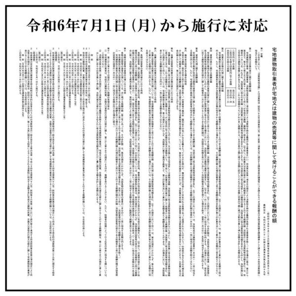 宅建報酬額票シルバー調プレミアム｜法定看板堂