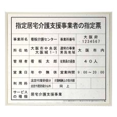 画像1: 指定居宅介護支援事業者の指定票スタンダードおりひめ (1)