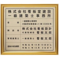 画像1: 建築士事務所登録票真鍮（C2801)製プレミアムゴールド (1)