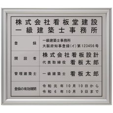 画像1: 建築士事務所登録票ステンレス(SUS304)製プレミアムシルバー (1)