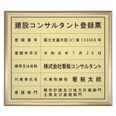 画像1: 建設コンサルタント登録票スタンダードゴールド (1)