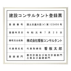 画像1: 建設コンサルタント登録票スタンダードホワイト (1)