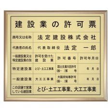 画像1: 建設業許可票スタンダードゴールド (1)