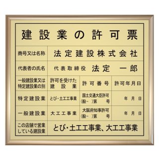 建設業の許可票 - 法定看板堂 建設業の許可票 - 法定看板堂