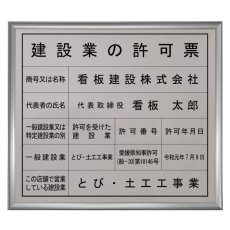 画像2: 建設業許可票＋登録電気工事業者届出済票ステンレス（SUS304）製プレミアムシルバーセット (2)