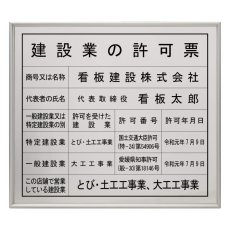 画像1: 建設業許可票スタンダードシルバー (1)