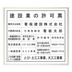 画像1: 建設業許可票スタンダードホワイト (1)