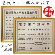 画像1: 建設業許可票＋登録電気工事業者届出済票真鍮（C2801）製プレミアムゴールドセット (1)