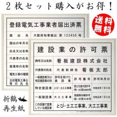 画像1: 建設業許可票＋登録電気工事業者届出済票スタンダードおりひめセット (1)