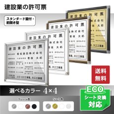 画像1: 建設業許可票スタンダード壁付・前開き型 (1)