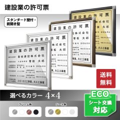 建設業許可票スタンダード壁付・前開き型