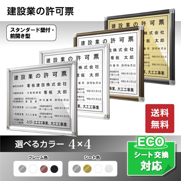 建設業許可票スタンダード壁付・前開き型｜法定看板堂