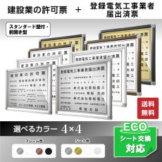 画像1: 建設業許可票＋登録電気工事業者届出済票スタンダード壁付・前開き型 (1)