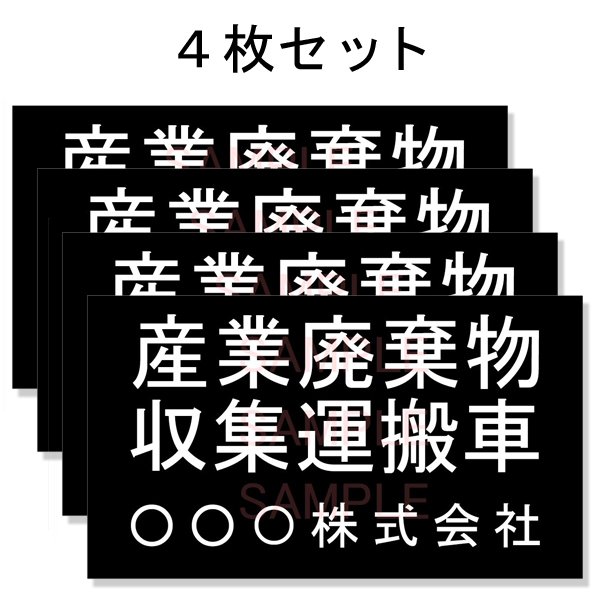 産廃車用ステッカーシート